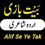 بیت بازی اردو شاعری