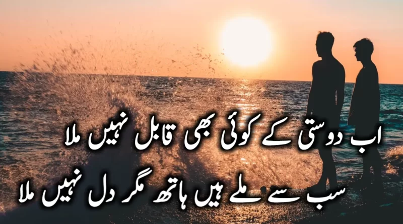 Bewafa dost Poetry in Urdu